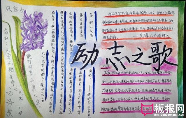青年节手抄报，励志之歌