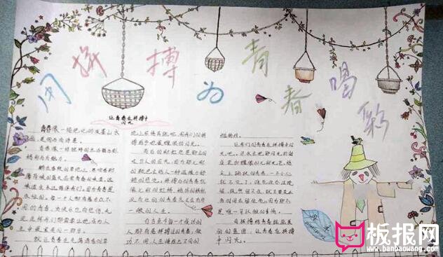 青年节手抄报，为青春喝彩