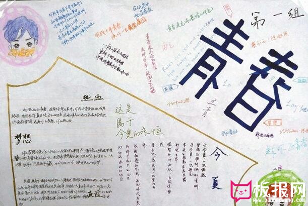 五四节手抄报，青春无限