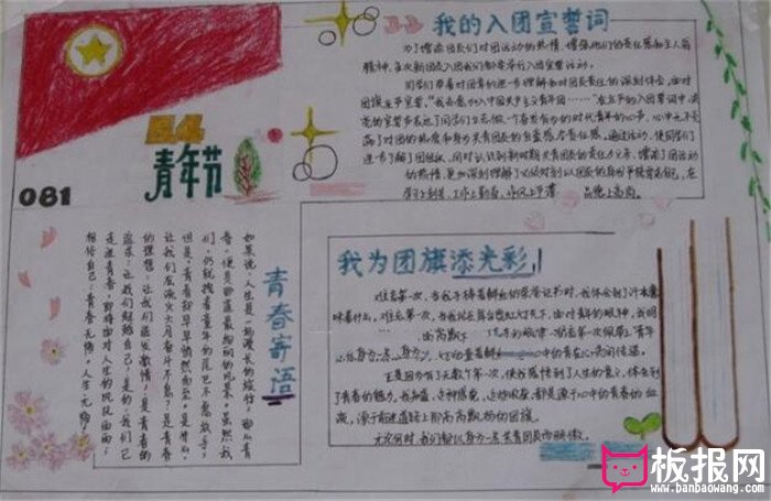 五四节手抄报，青春寄语