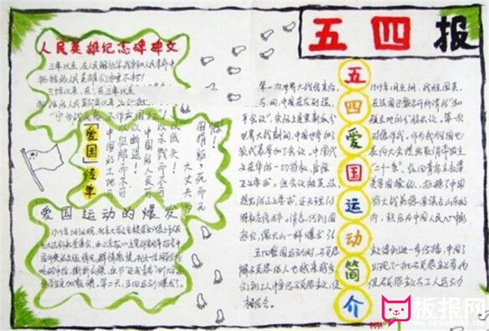 青年节，五四报