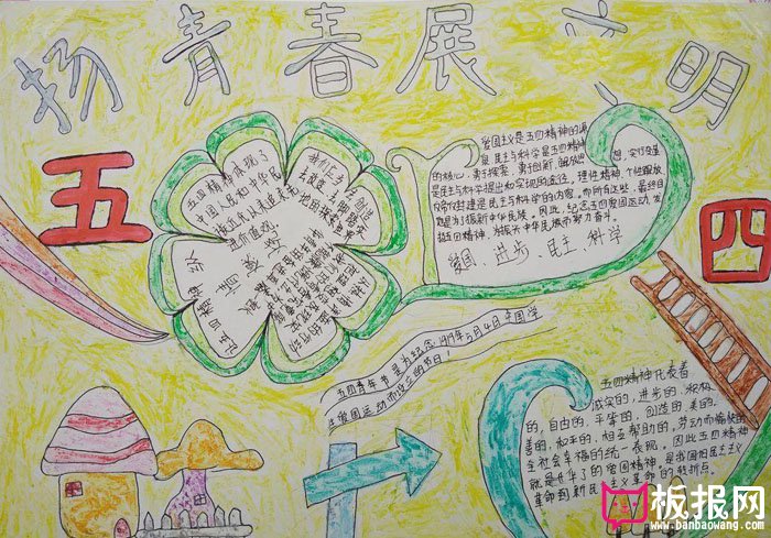 五四青年节手抄报，扬青春展文明