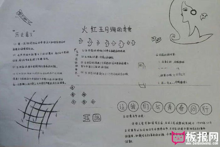 五四青年节手抄报图片，火红五月绚丽青春