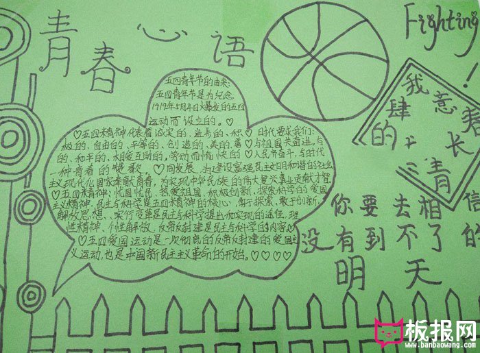 青年节手抄报图片，青春心语
