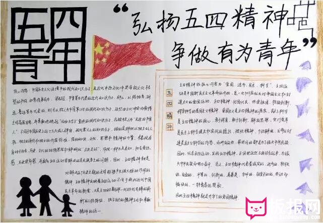五四青年节手抄报图片，弘扬五四精神