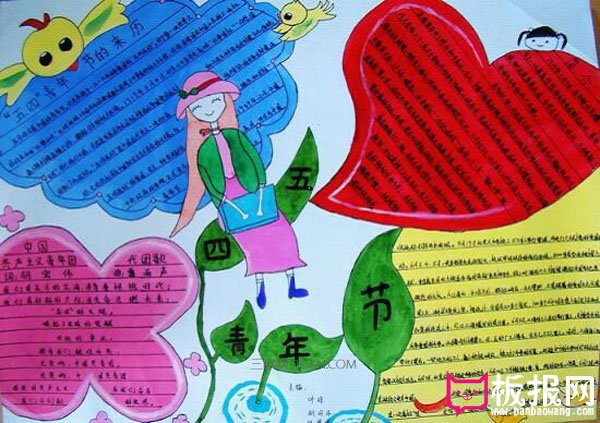2018年五四青年节手抄报图片，争做好青年