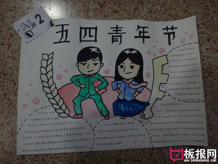 好看的五四青年节手抄报图片，五四好青年