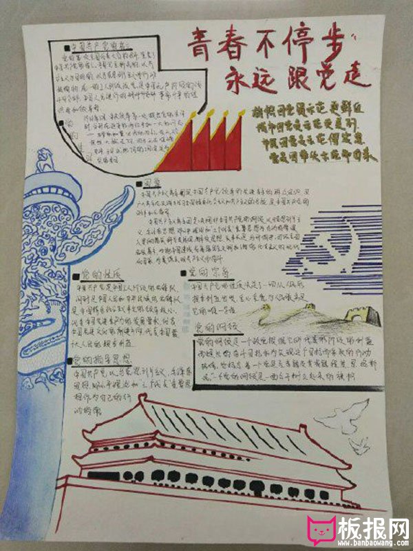 精美的五四青年节手抄报图片，青春不停步