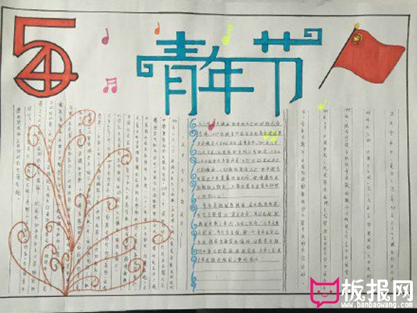 五四青年节手抄报图片，青年节到了