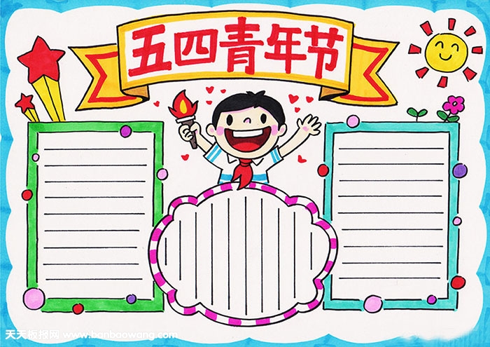 五四青年节手抄报简单好看，五四青年节手抄报素材