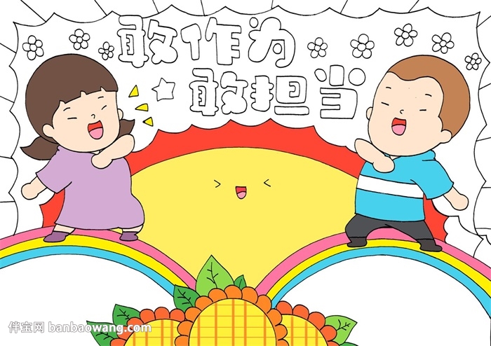 青年敢作为敢担当手抄报