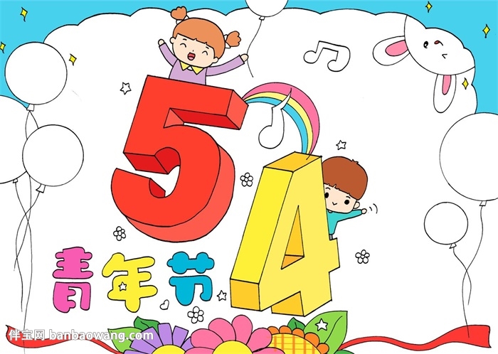 五四青年节手抄报模板怎么画