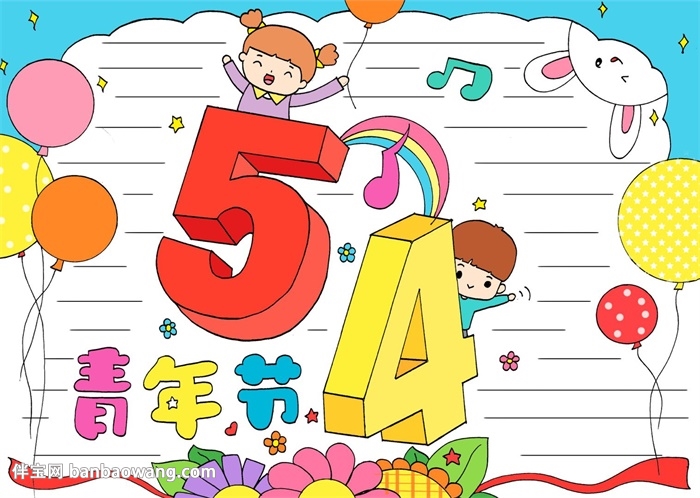 五四青年节手抄报模板怎么画