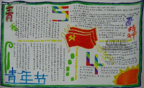 五四精神手抄报