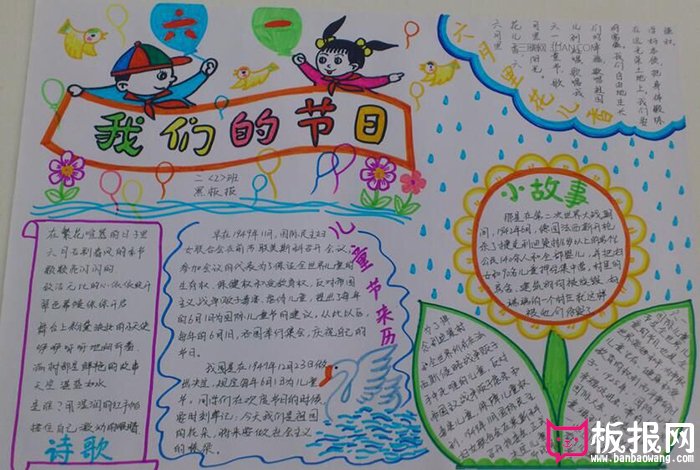 六一我们的节日，儿童节手抄报