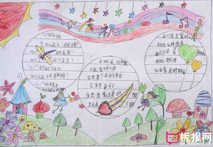 庆祝六一，好看的儿童节手抄报