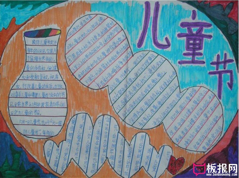 六一儿童节手抄报，手抄报图片