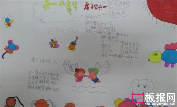 六一儿童节手抄报图片，一年级儿童节手抄报内容