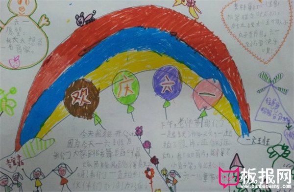六一儿童节手抄报，六一我们的节日手抄报