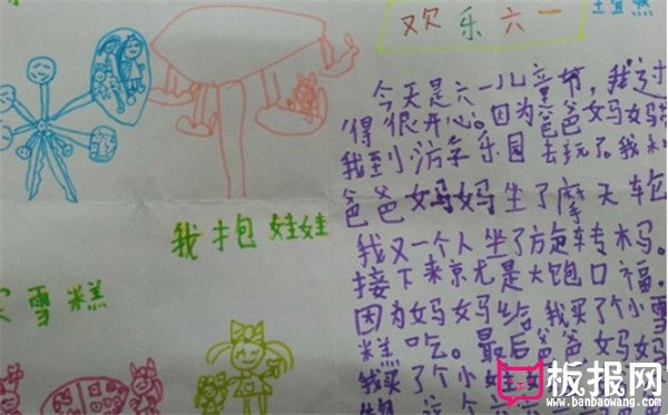 一年级六一儿童节手抄报，我的“六一”手抄报内容