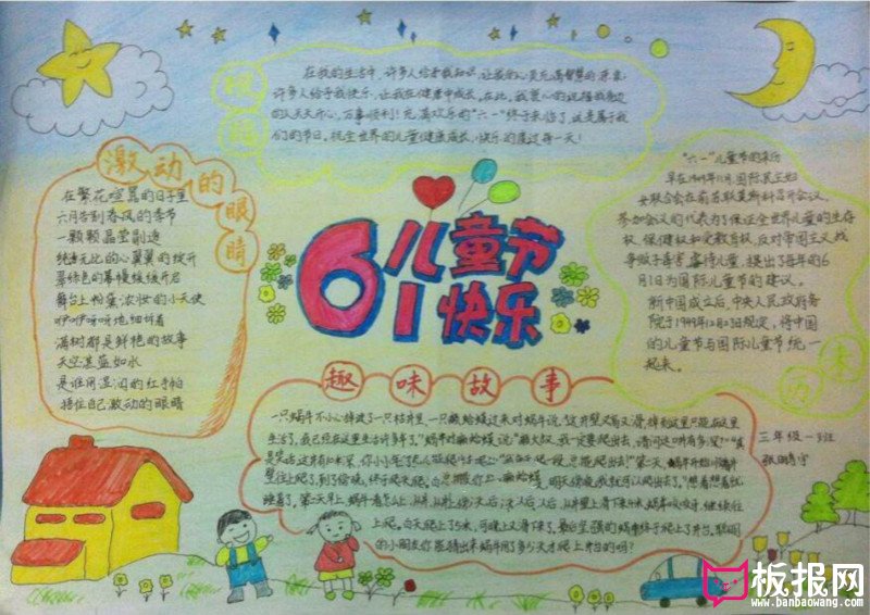 六一儿童节手抄报，儿童节快乐