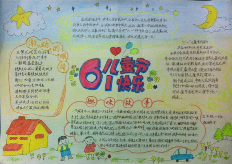 六一儿童节手抄报，儿童节快乐