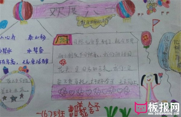 六一儿童节手抄报，一年级儿童的节日手抄报