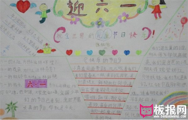 儿童节手抄报，二年级迎接六一快乐六一的手抄报