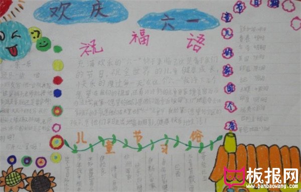 儿童节手抄报，二年级迎接六一快乐六一的手抄报