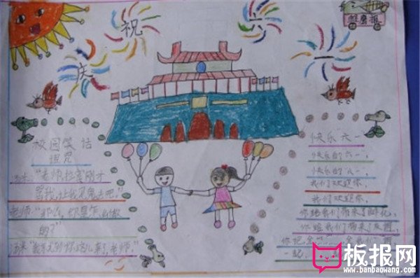六一儿童节手抄报，关于六一儿童节的画