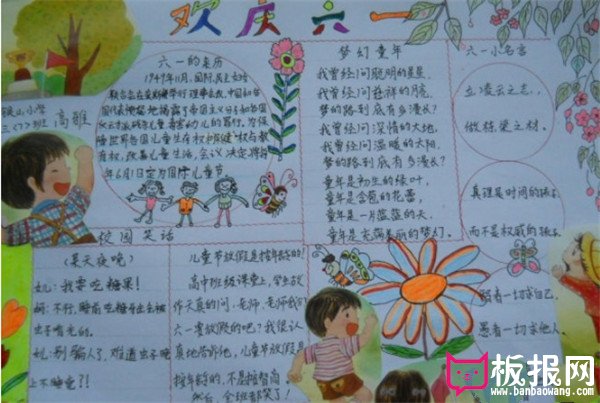六一儿童节手抄报,欢度六一手抄报