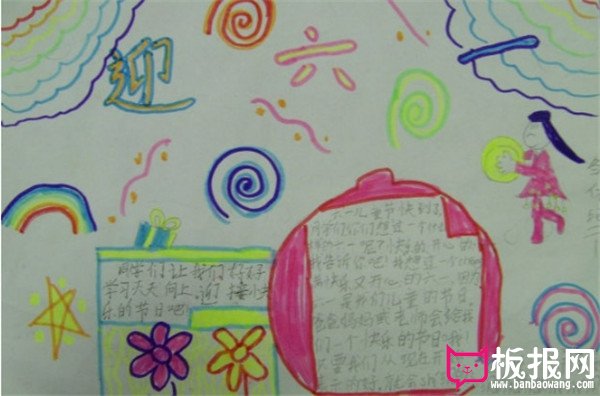 欢度六一的手抄报图片，关于六一儿童节的画
