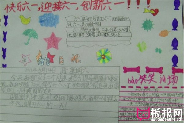 六一儿童节手抄报图片大全，一年级儿童节手抄报