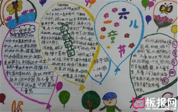 6.1儿童节的手抄报，六一国际儿童节