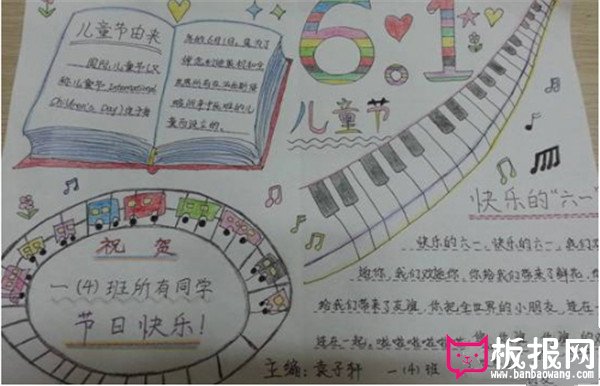 六一儿童节手抄报图片,快乐的六一
