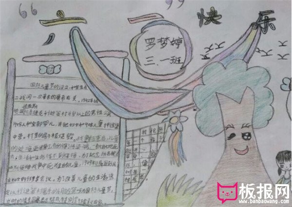 六一儿童节手抄报图片，六一儿童节的画