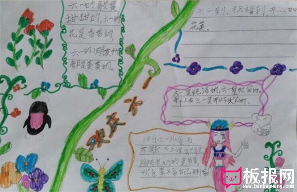 一年级儿童节手抄报，快乐的六一儿童节