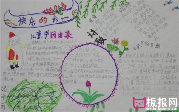 一年级儿童节手抄报，快乐的六一儿童节