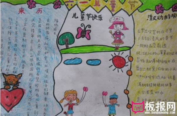 关于六一儿童节的手抄报，六一手抄报