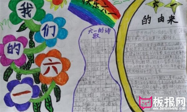 小学生儿童节手抄报，我们的六一