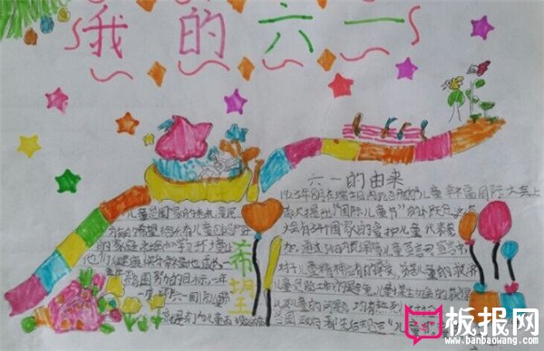 六一儿童节手抄报图片,我的六一