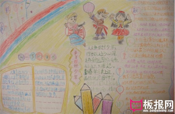 关于六一儿童节的手抄报,六一儿童节绘画作品