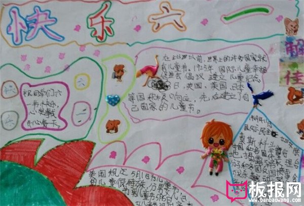 六一儿童节手抄报图片，快乐六一