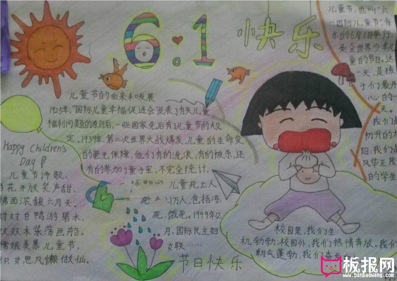 六一儿童节手抄报，61快乐