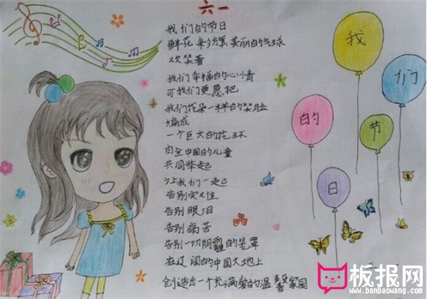 关于儿童节的手抄报，快乐的六一儿童节
