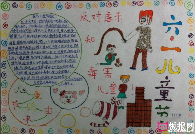 六一儿童节手抄报，反对虐杀儿童