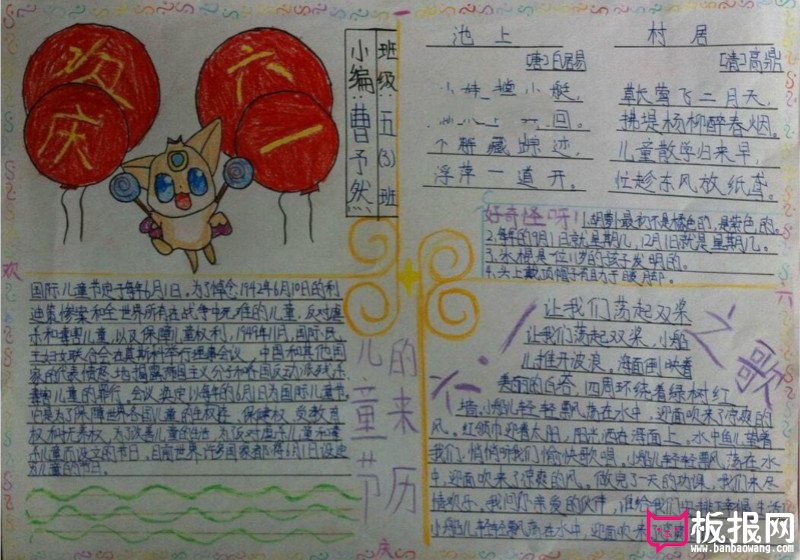 六一儿童节手抄报图片，儿童节的诗歌