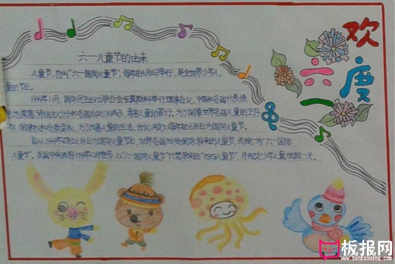 六一儿童节手抄报，儿童节活动