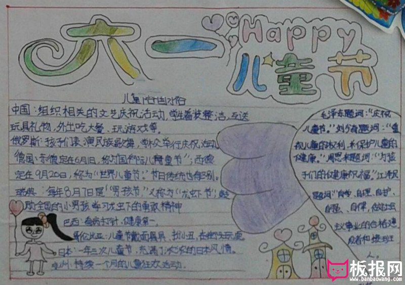 2017六一儿童节手抄报，儿童节的诗歌