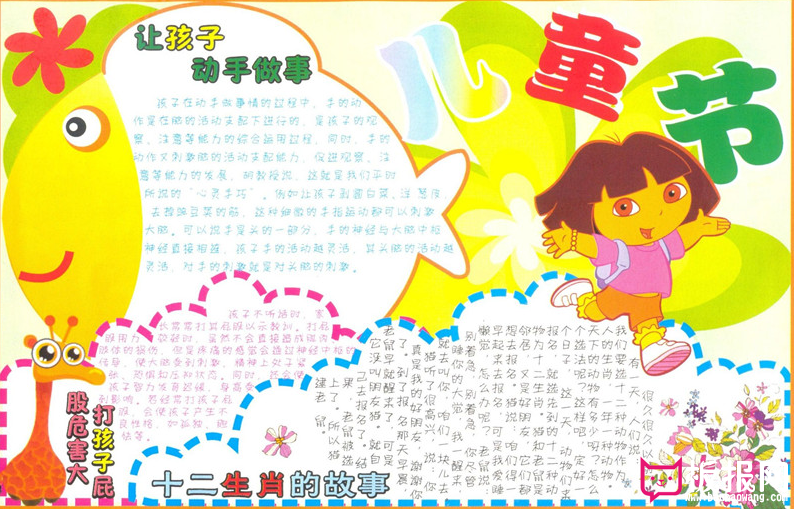关爱儿童健康成长，六一儿童节手抄报